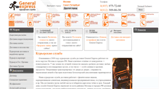 Desktop Screenshot of general-express.ru