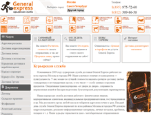 Tablet Screenshot of general-express.ru